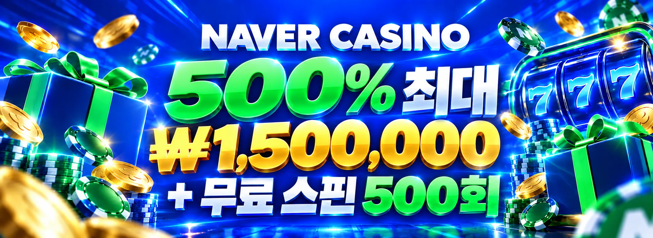 Naver Casino 주말 500% 보너스와 무료 스핀 500회 프로모션